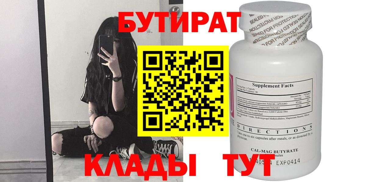 Выкса  Бутират  Вход с VPN  Бутират GHB 
