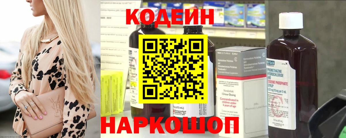 Кодеин Purple Drank  Вход с VPN  Выкса 