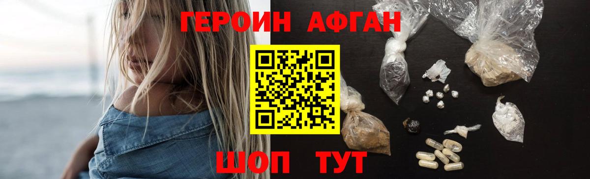 ГЕРОИН Афган Выкса