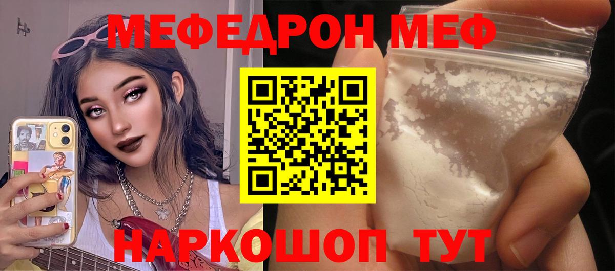МЯУ-МЯУ VHQ  МЕФ кристаллы  Вход с VPN  Меф  Выкса 