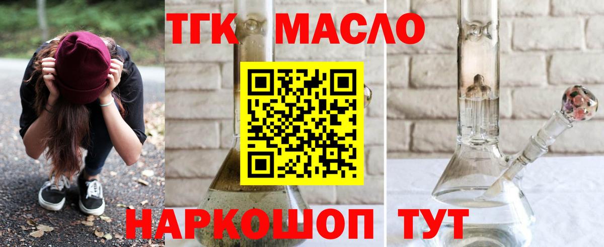 ТГК гашишное масло Выкса